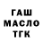 Бошки Шишки тримм masonBELOK
